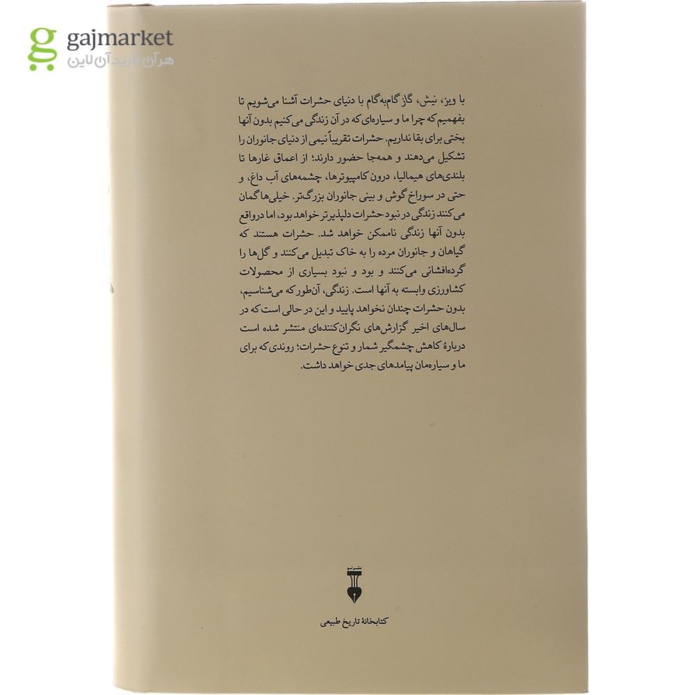 تصویر از کتاب ویز نیش گاز