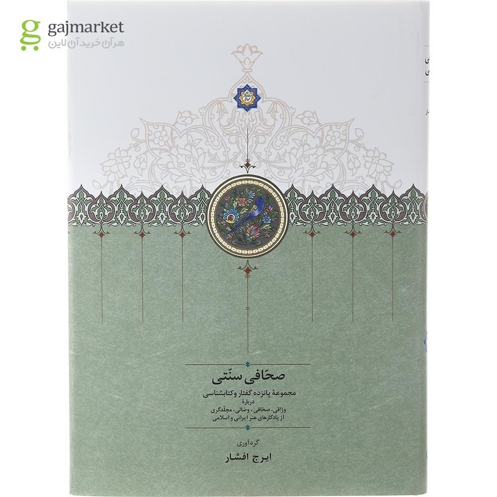 تصویر از کتاب صحافی سنتی