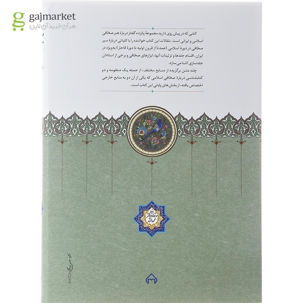 تصویر از کتاب صحافی سنتی