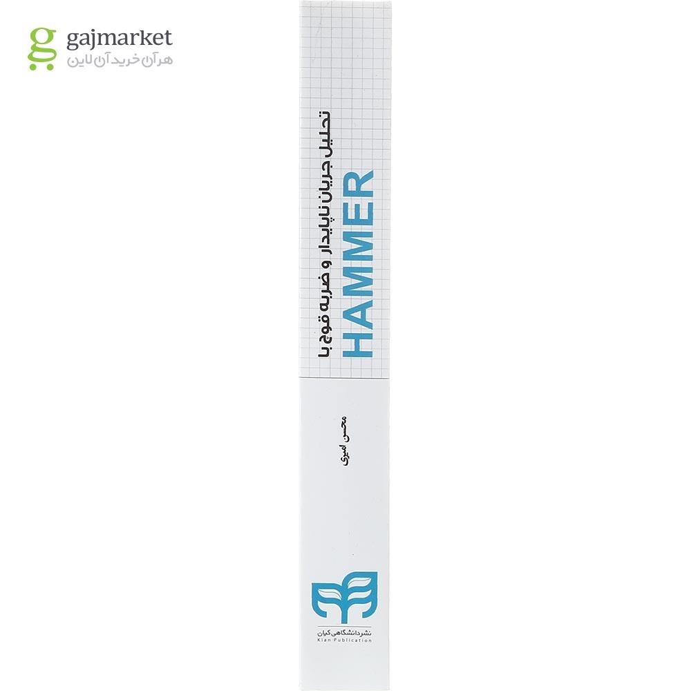 تصویر از کتاب تحلیل جریان ناپایدار و ضربه قوچ با HAMMER مجموعه کتاب های مهندس یار