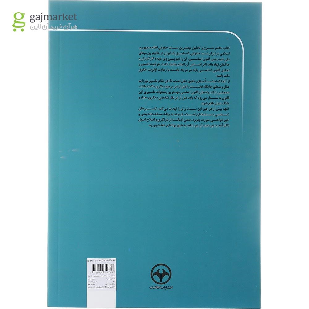 تصویر از کتاب حقوق اساسی ویرایش سوم