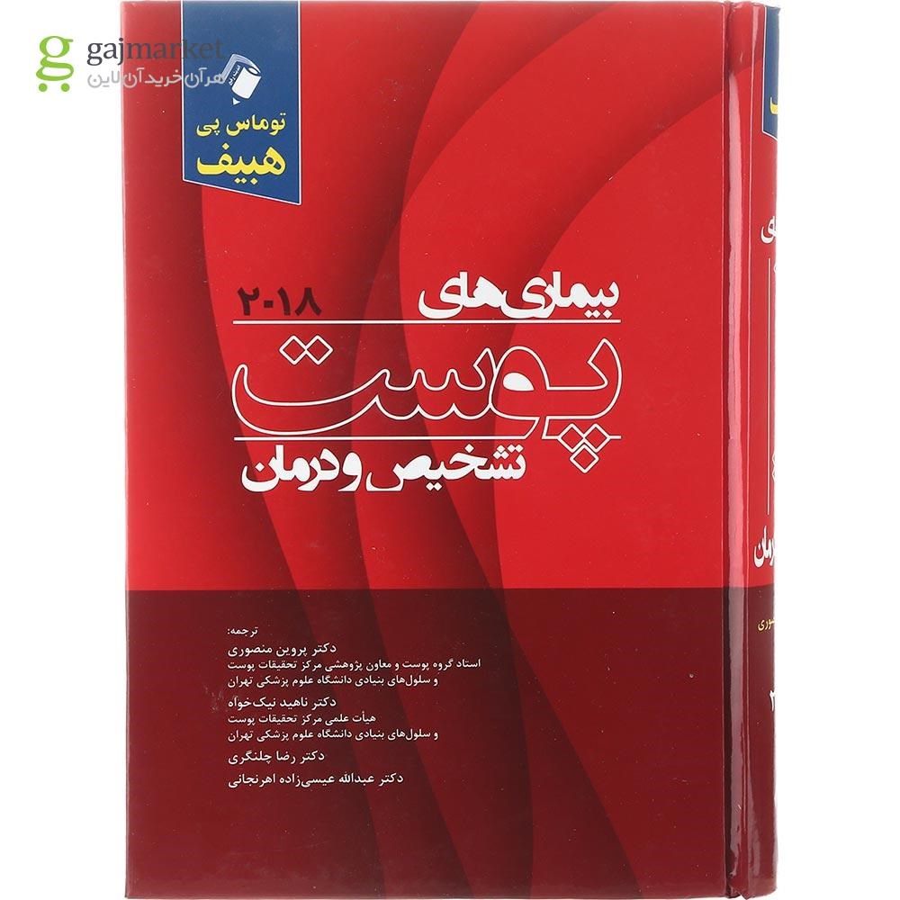 تصویر از کتاب بیماری های پوست ویرایش چهارم