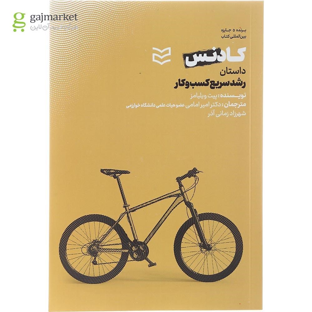 تصویر از کتاب کادنس 