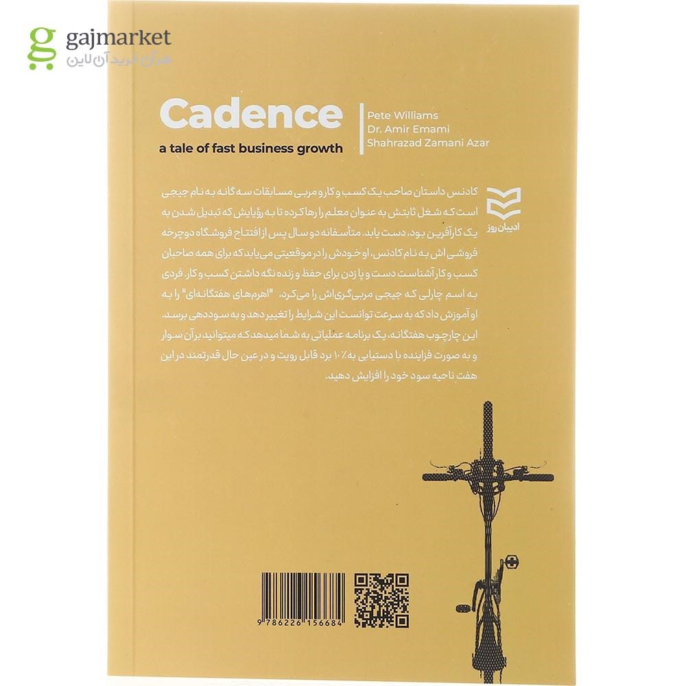تصویر از کتاب کادنس 