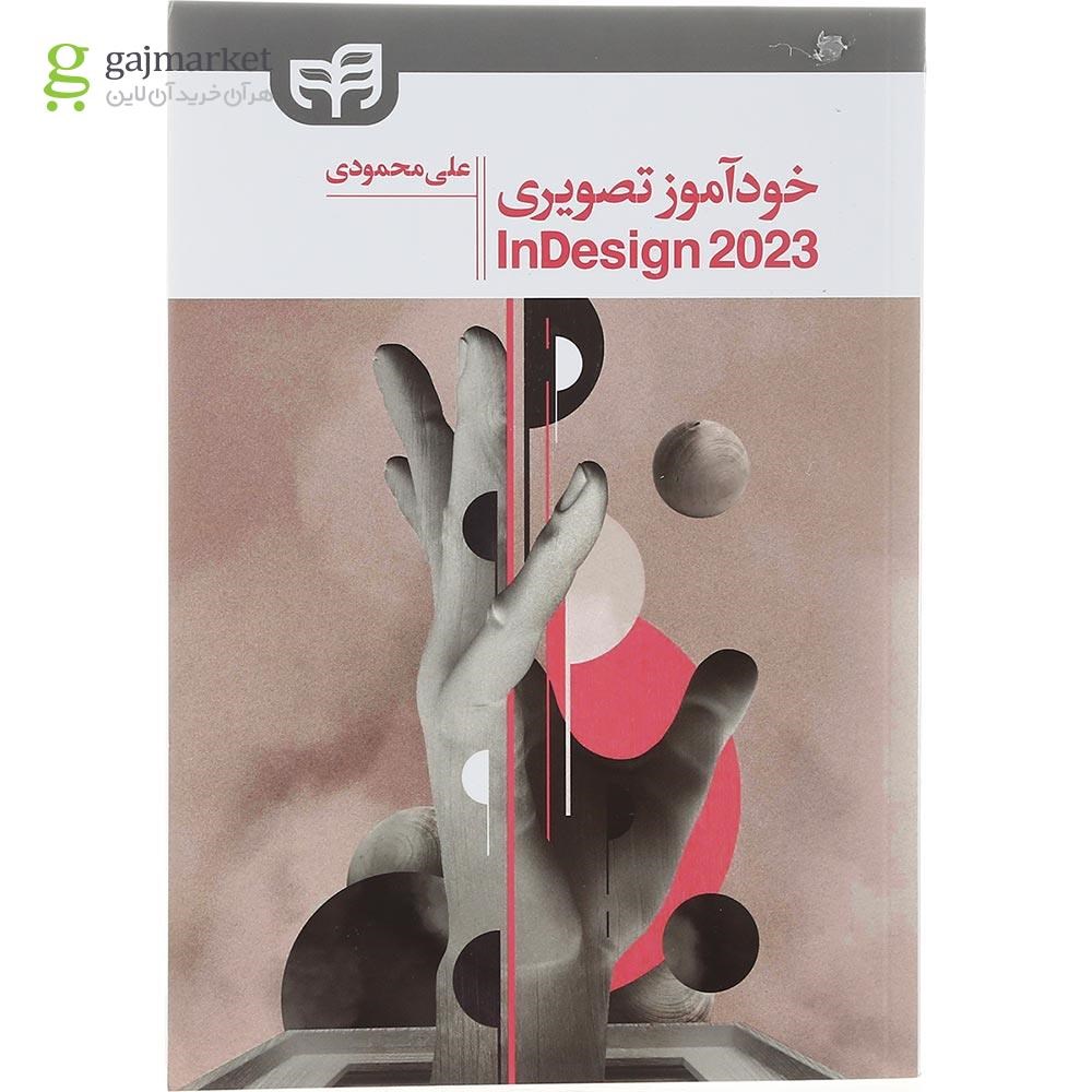 تصویر از کتاب خودآموز تصویری Adobe InDesign CC 2023