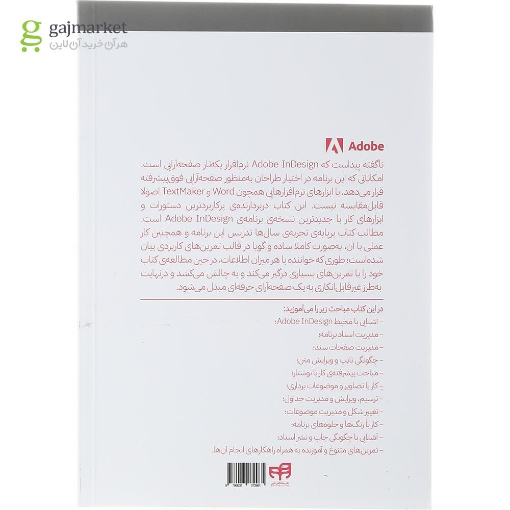 تصویر از کتاب خودآموز تصویری Adobe InDesign CC 2023