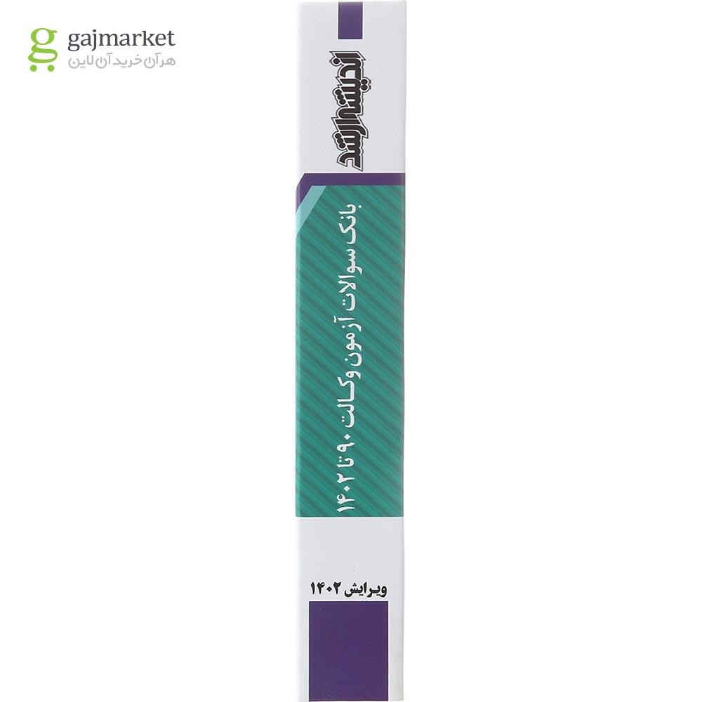تصویر از کتاب بانک سؤالات آزمون وکالت کانون وکلای دادگستری