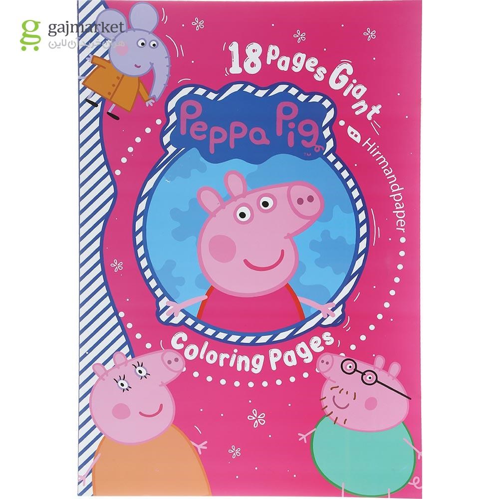 تصویر از دفتر رنگ آمیزی 20 برگ هیرمندپیپر طرح Peppa Pig
