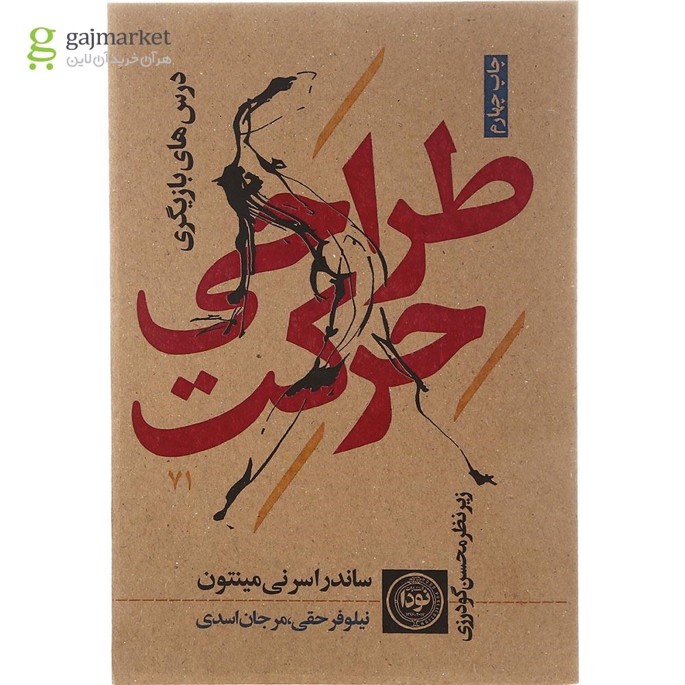 تصویر از کتاب طراحی حرکت مجموعه ادبیات نمایشی درباره تئاتر جلد 57