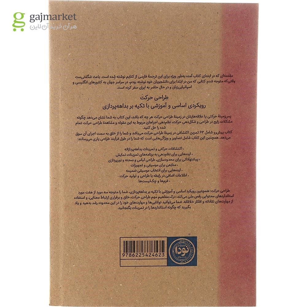 تصویر از کتاب طراحی حرکت مجموعه ادبیات نمایشی درباره تئاتر جلد 57