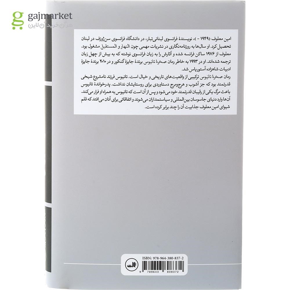 تصویر از کتاب صخره تانیوس
