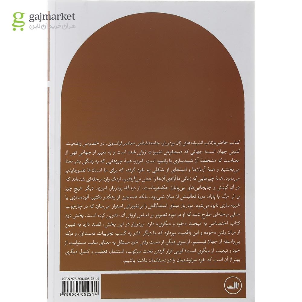 تصویر از کتاب شفافیت شیطانی