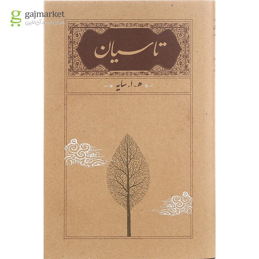 تصویر از کتاب تاسیان