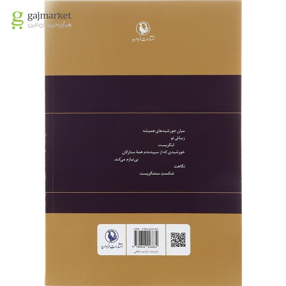 تصویر از کتاب گزینه اشعار احمد شاملو