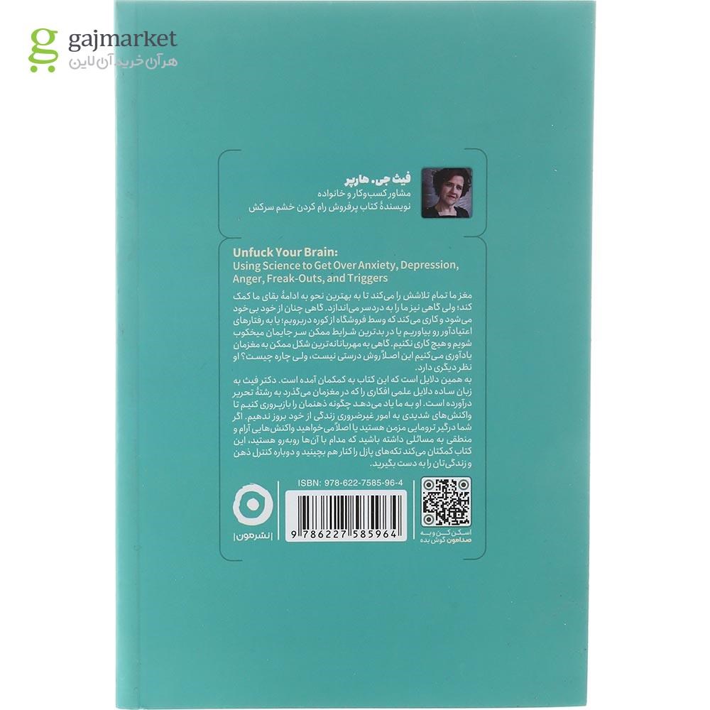 تصویر از کتاب رام کردن ذهن سرکش