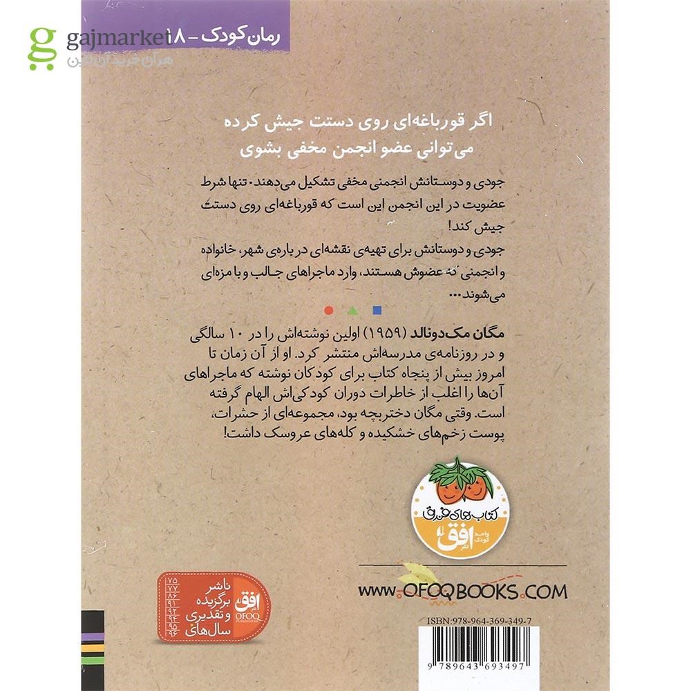 تصویر از مجموعه 5 جلدی کتاب جودی دمدمی جلدهای 1 تا 5 قاب دار