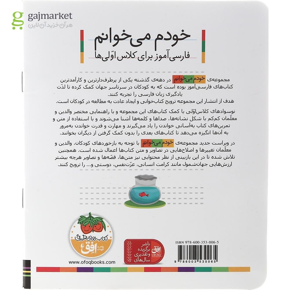 تصویر از کتاب گاو مجموعه خودم می خوانم جلد 22