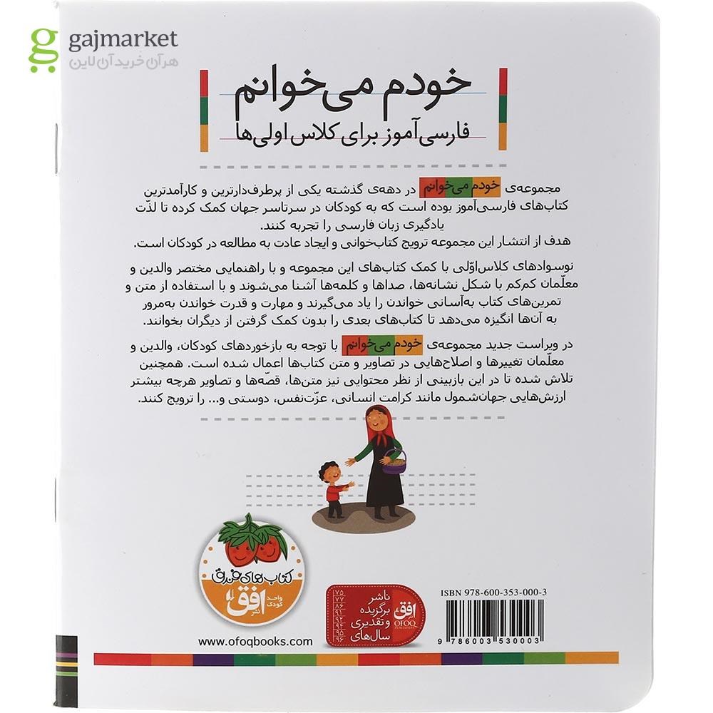 تصویر از کتاب بادام شیرین مجموعه خودم می  خوانم جلد 16 سال چاپ 1401