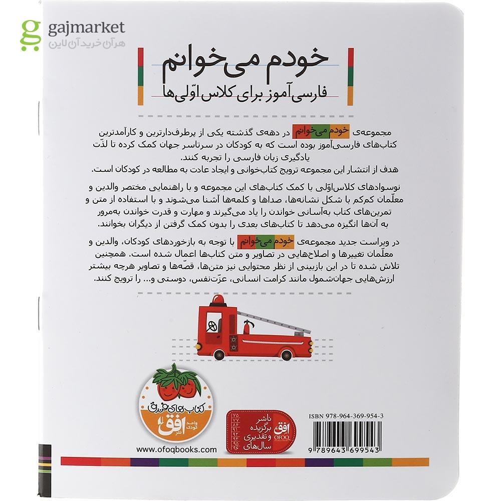 تصویر از کتاب شمع مجموعه خودم می خوانم جلد 14 سال چاپ 1401