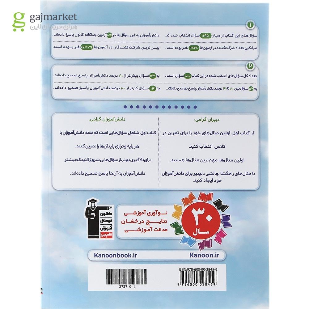 تصویر از کتاب ریاضیات گسسته دوازدهم سری کتاب اول انتشارات کانون فرهنگی آموزش سال چاپ 1402