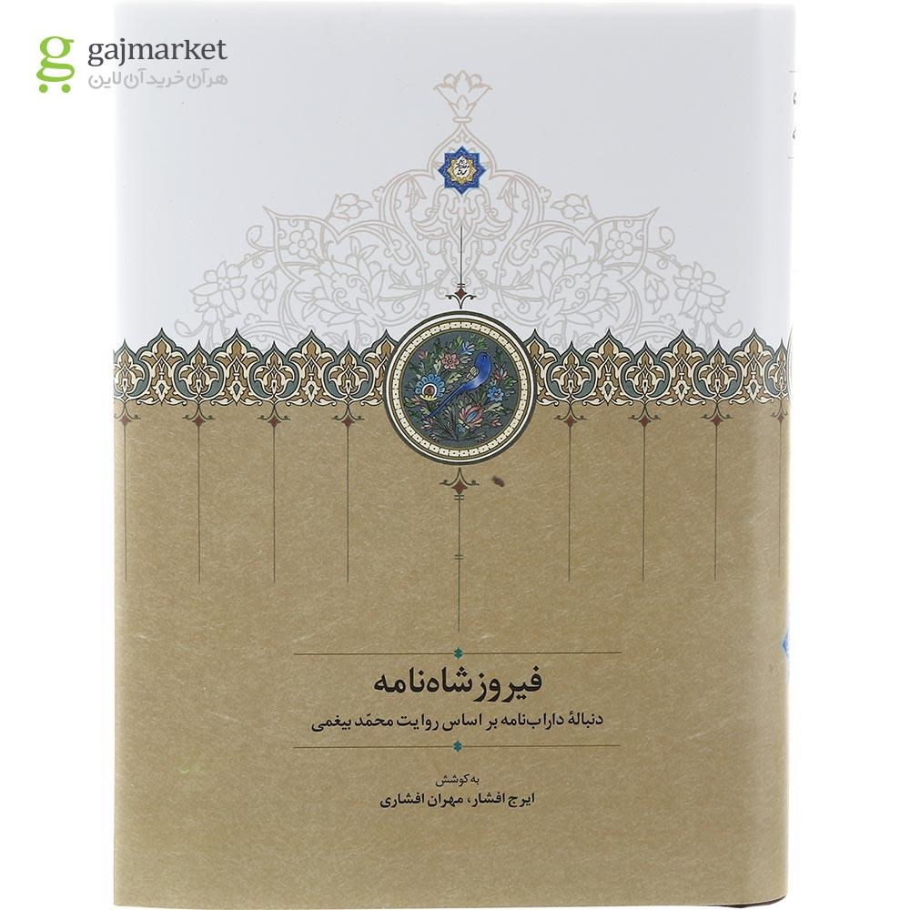 تصویر از کتاب فیروز شاه نامه