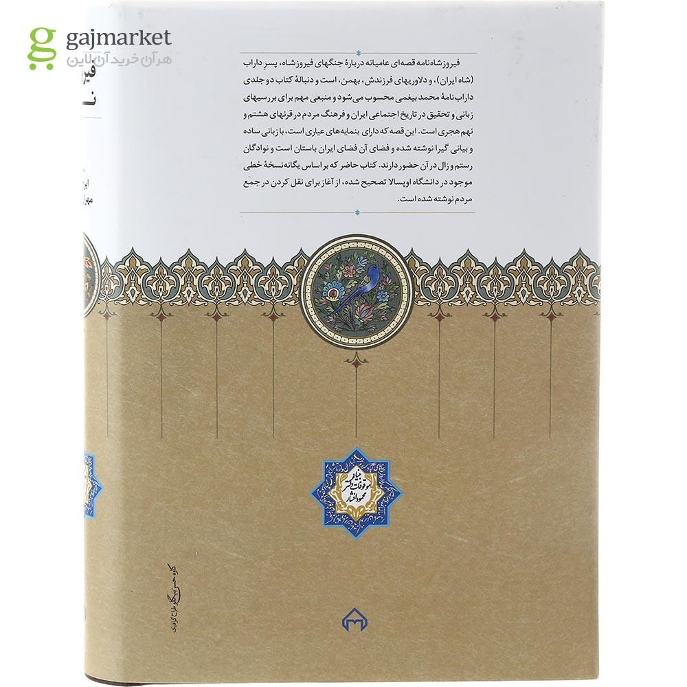 تصویر از کتاب فیروز شاه نامه