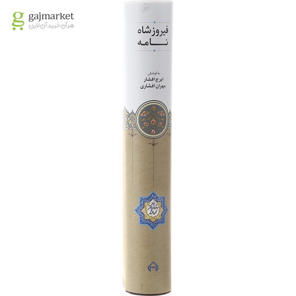 تصویر از کتاب فیروز شاه نامه