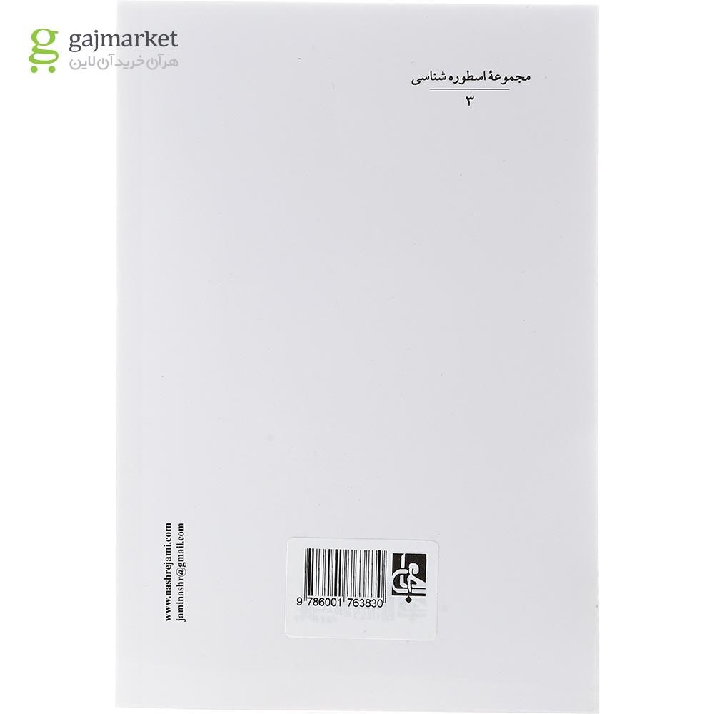 تصویر از کتاب نیچه و حافظ شیرازی