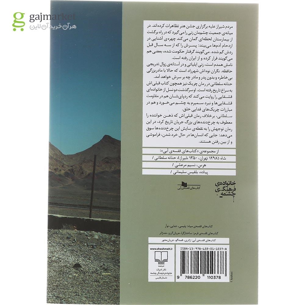 تصویر از کتاب چریک