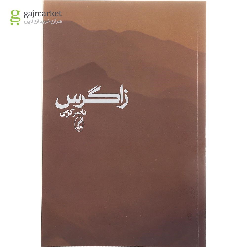 تصویر از کتاب زاگرس
