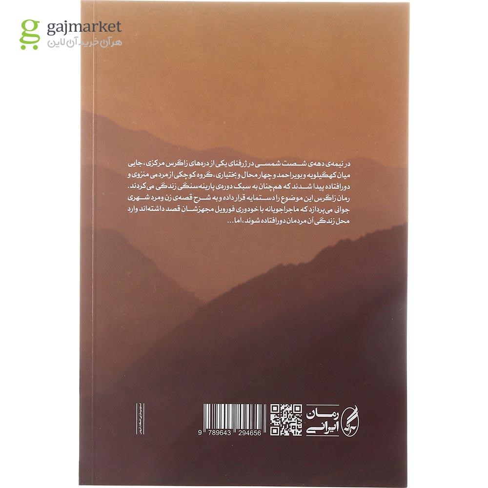 تصویر از کتاب زاگرس