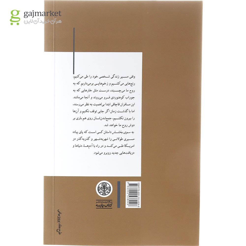 تصویر از کتاب به سوی بخشش