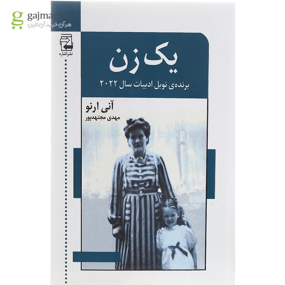 تصویر از کتاب یک زن