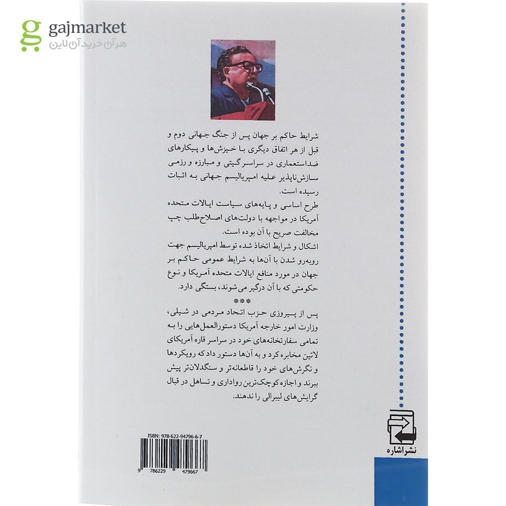 تصویر از کتاب گفت و گو با سالوادور آلنده