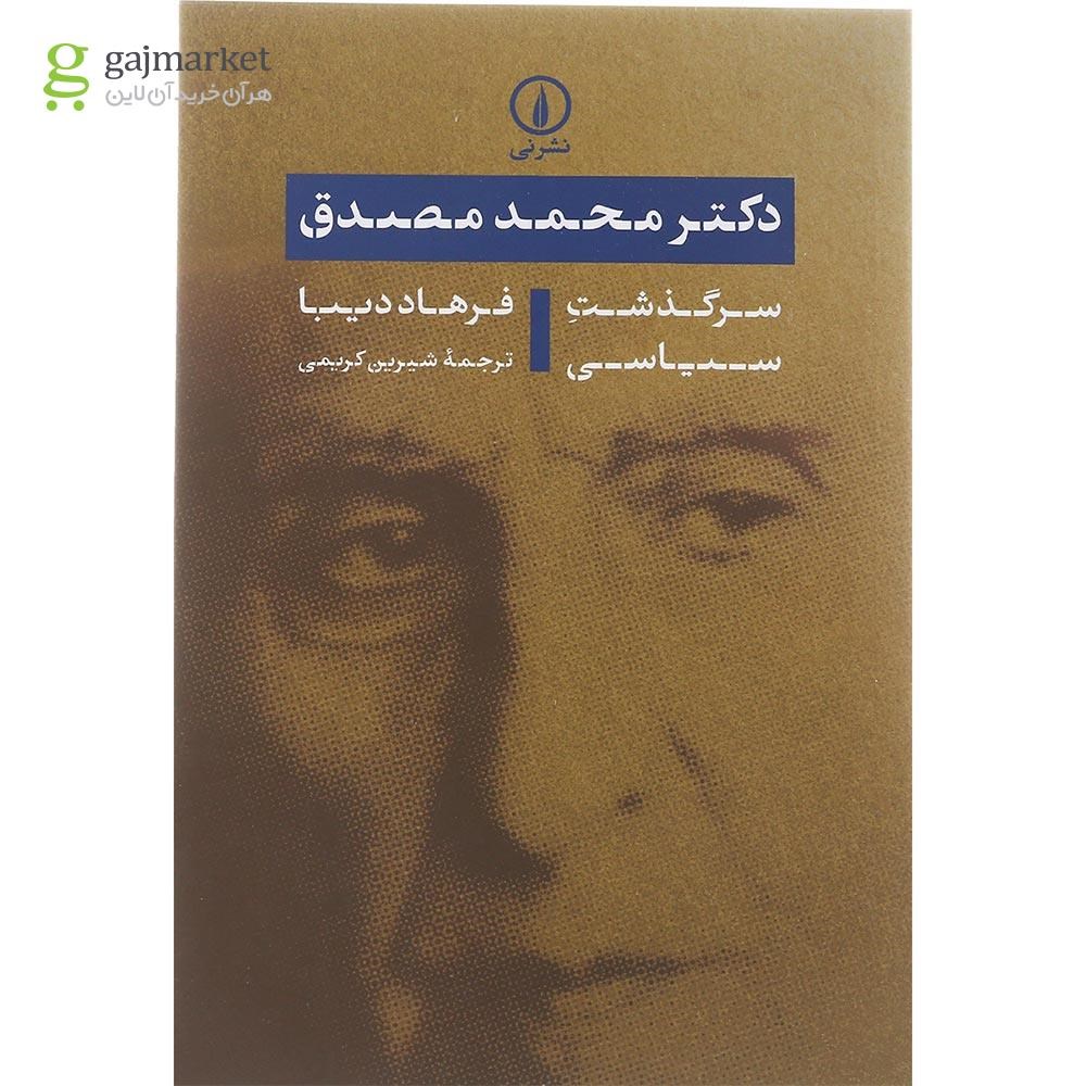 تصویر از کتاب دکتر مصدق