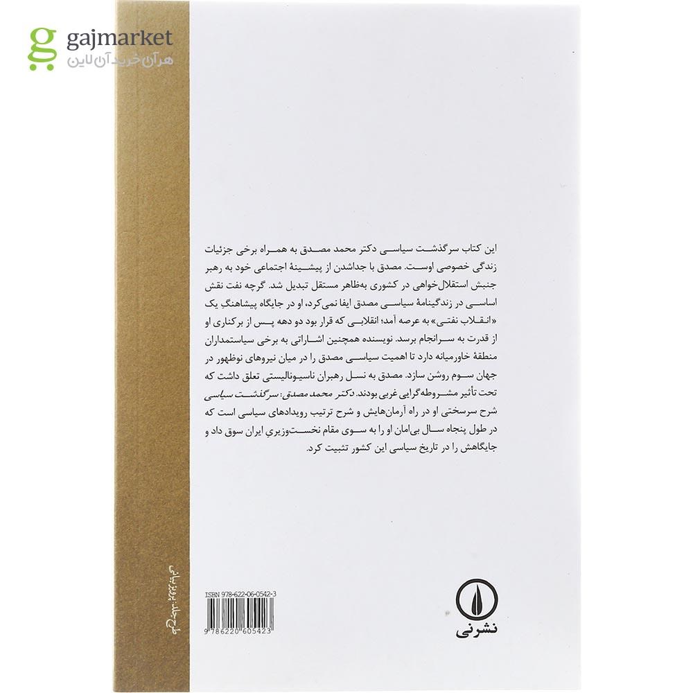 تصویر از کتاب دکتر مصدق