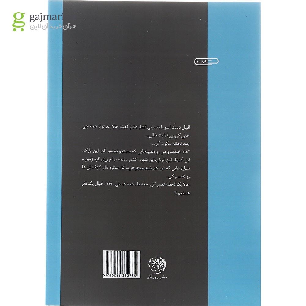 تصویر از کتاب کورسوی اقبال