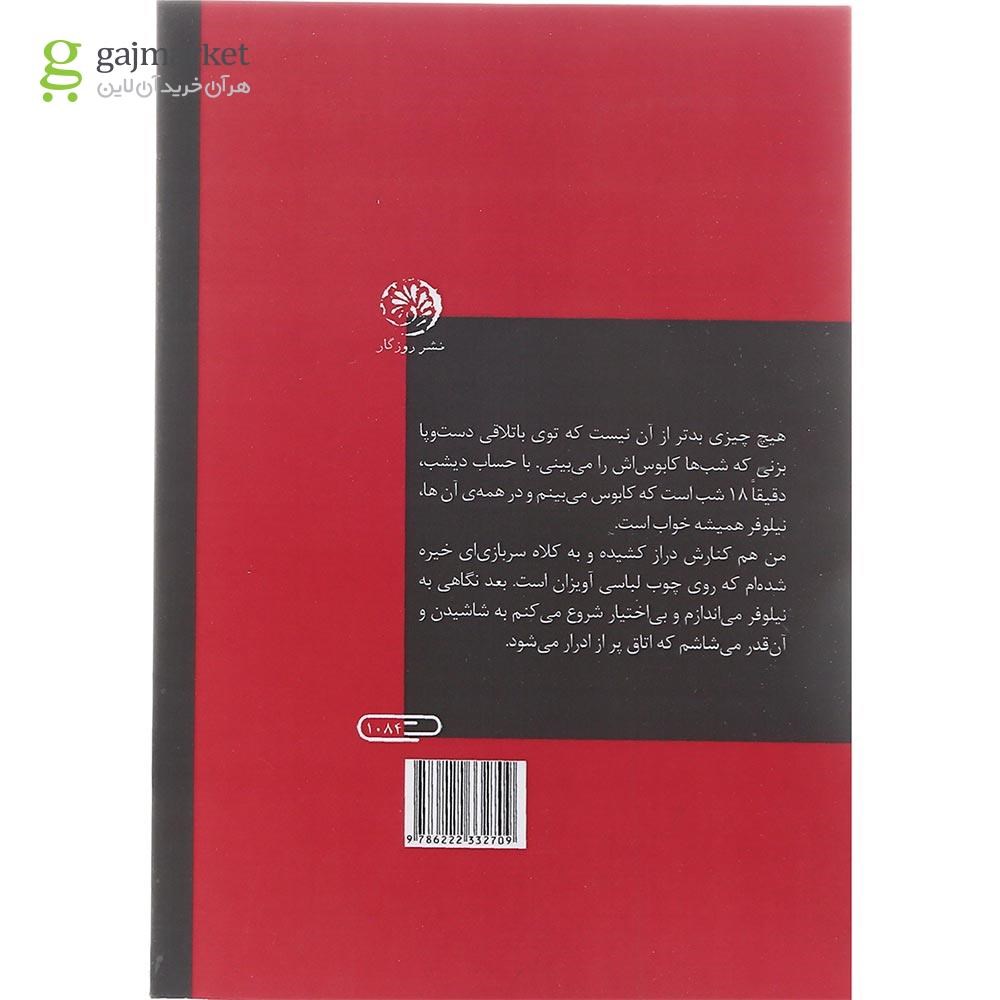 تصویر از کتاب گوش قرمز