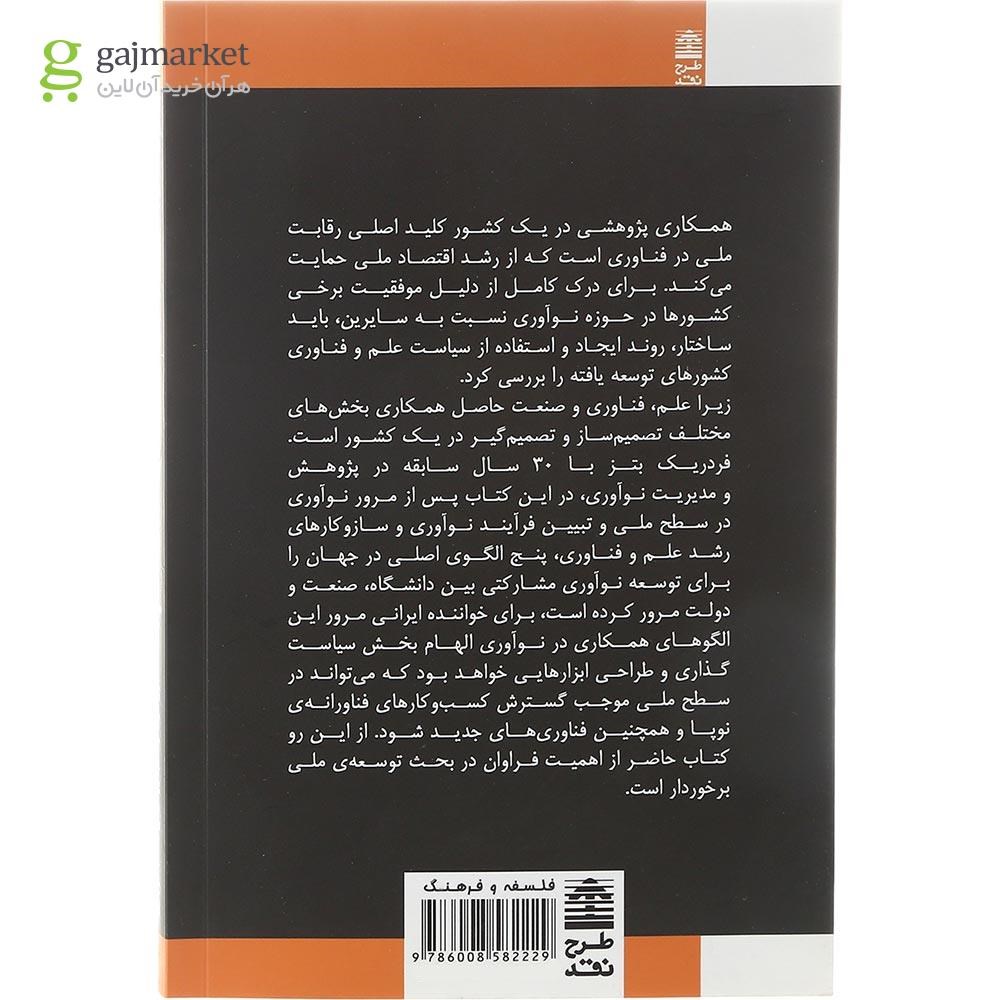 تصویر از کتاب نوآوری مشارکتی