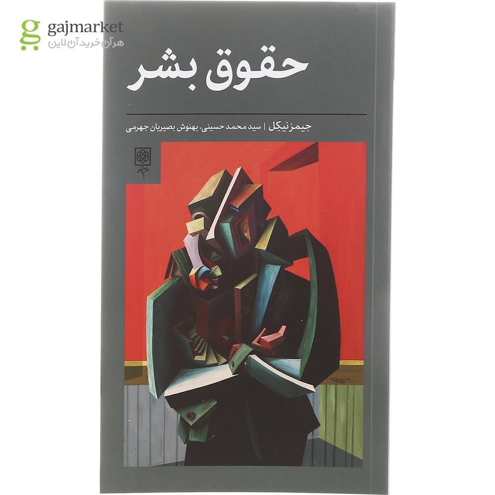تصویر از کتاب حقوق بشر