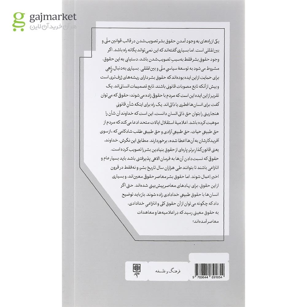 تصویر از کتاب حقوق بشر