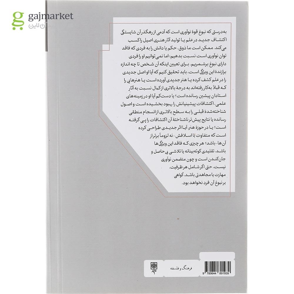 تصویر از کتاب دیدگاه کانت درباب نبوغ