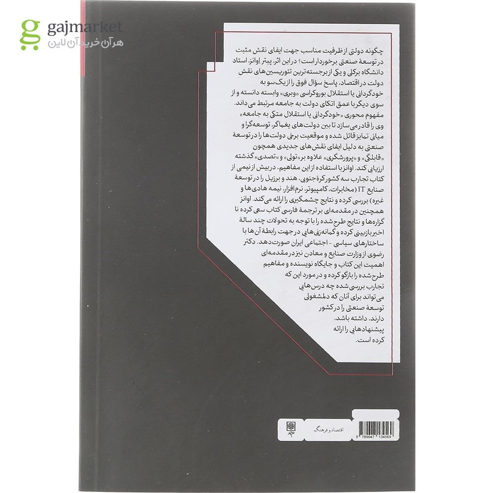 تصویر از کتاب توسعه یا چپاول