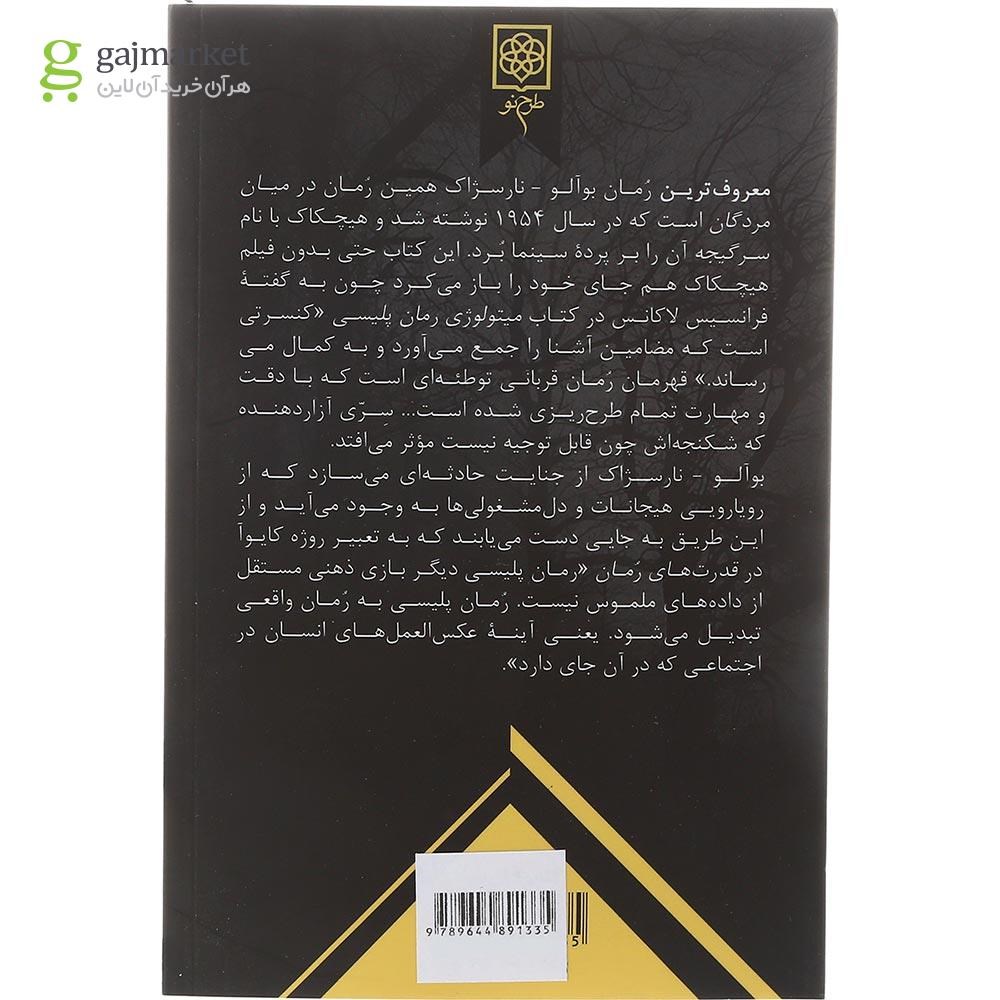 تصویر از کتاب در میان مردگان