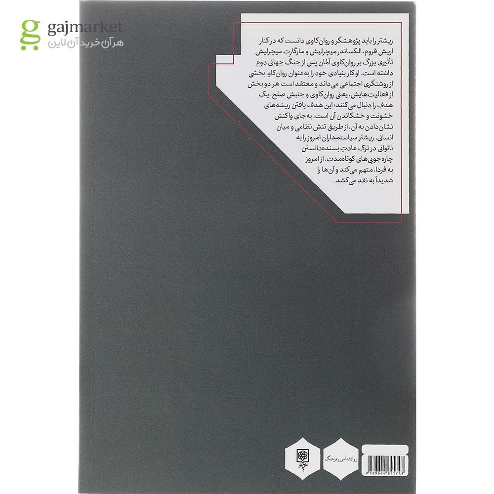 تصویر از کتاب وقتی اینشتین چیز بیشتری نمی دانست