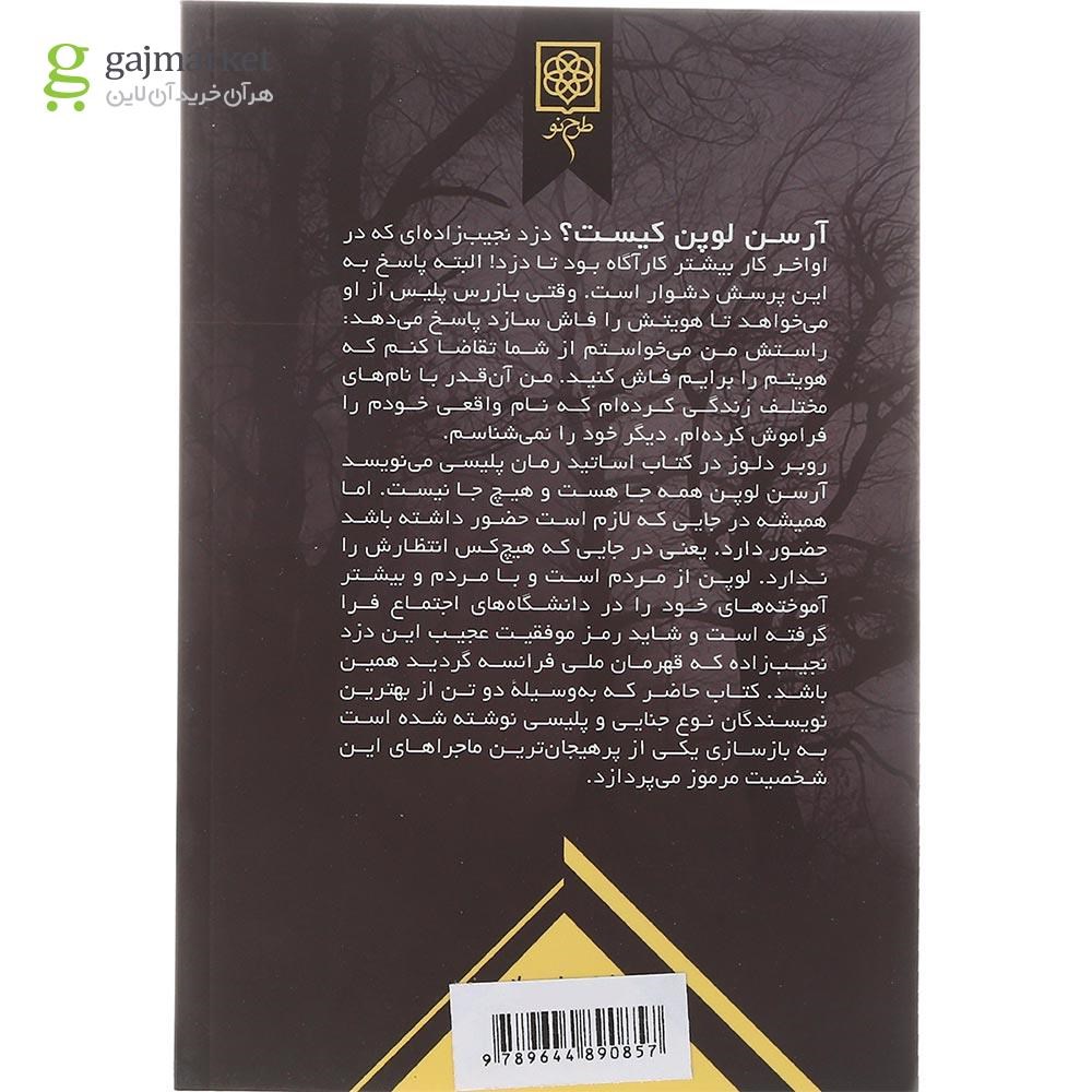 تصویر از کتاب شب بی پایان