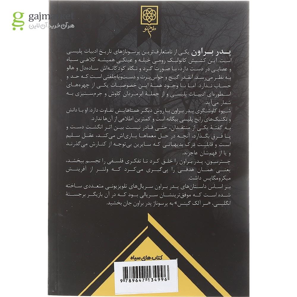 تصویر از کتاب صلیب آبی و شش داستان دیگر