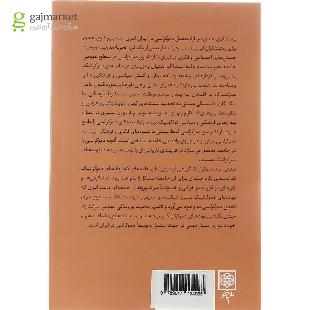 تصویر از کتاب دموکراسی یا حقیقت