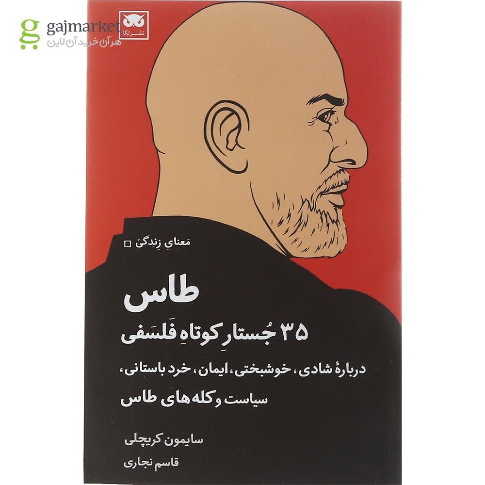 تصویر از کتاب طاس