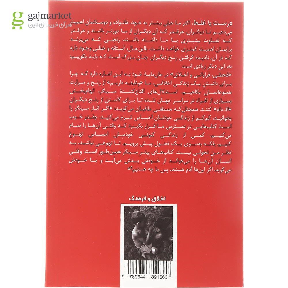 تصویر از کتاب قحطی فراوانی و اخلاق